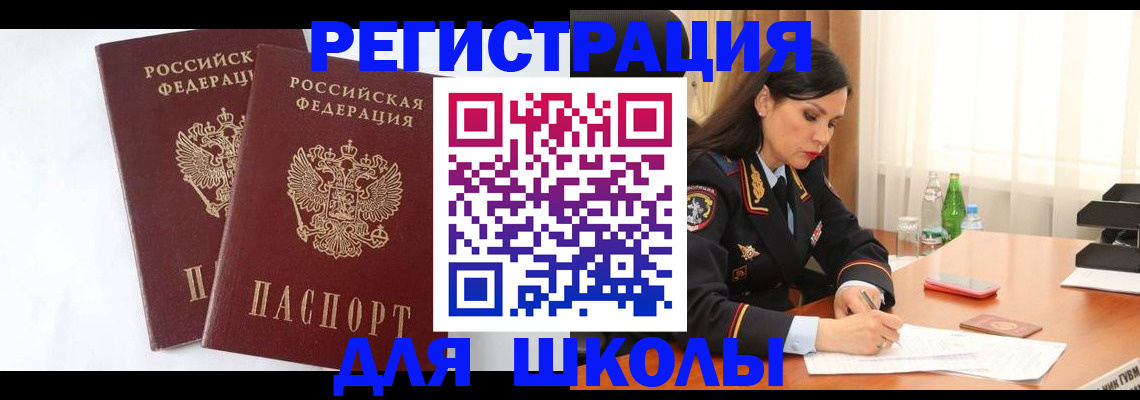 миграционный учет в Салавате