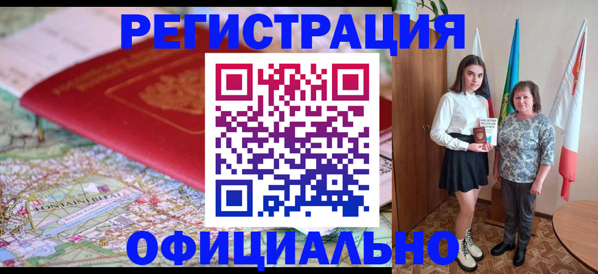 временная регистрация гарантия в Салавате