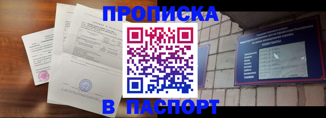 миграционный учет в Салавате
