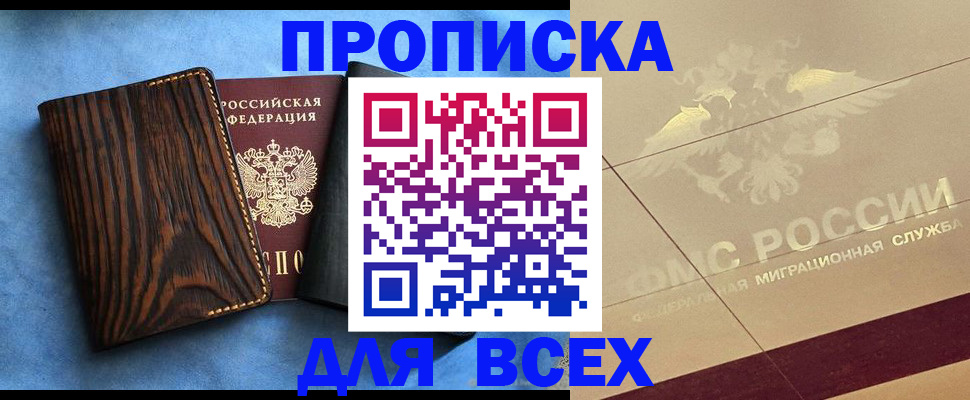 пропишу в квартире в Салавате