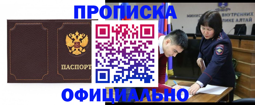 прописка от собственника в Салавате