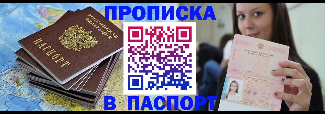 прописка для работы в Салавате